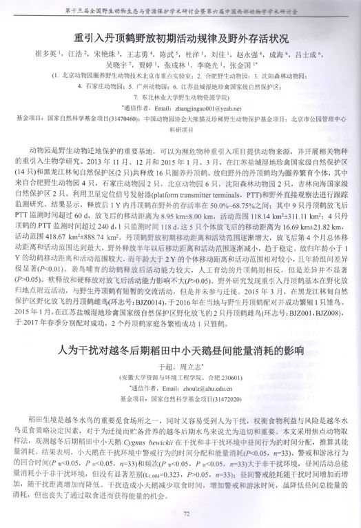 盛煌娱乐,湖南野生动物追踪,湖南卫星追踪器,湖南追踪器