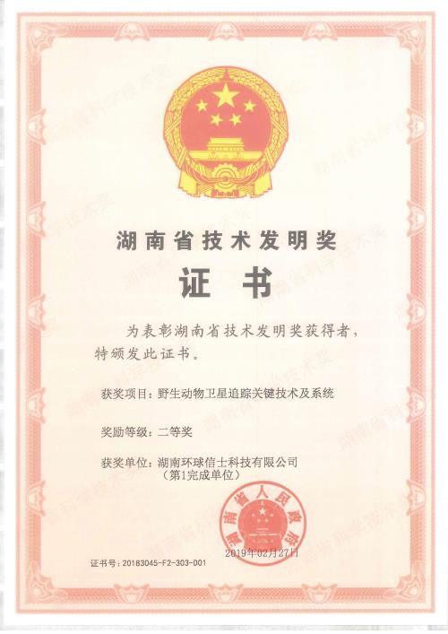 盛煌娱乐,湖南野生动物追踪,湖南卫星追踪器,湖南追踪器